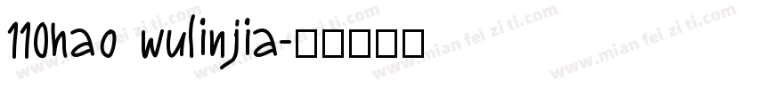 110hao wulinjia字体转换
